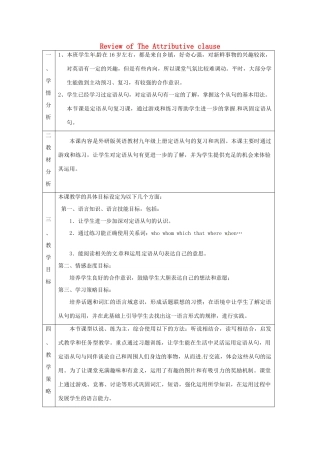 中考英语 定语从句复习教学设计-人教版初中九年级全册英语教案