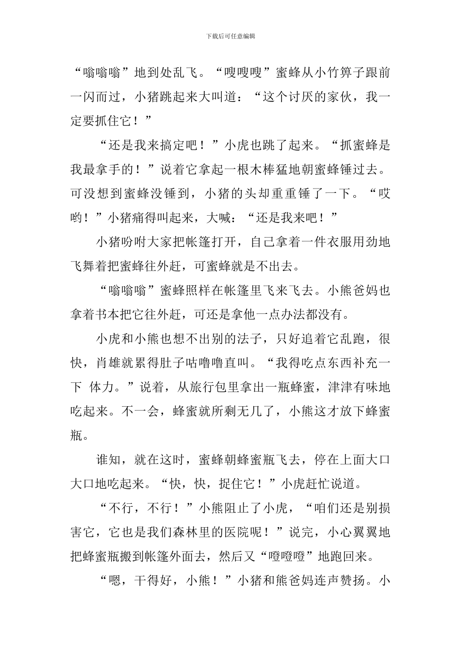 一年级小学生每日课外阅读故事_第2页