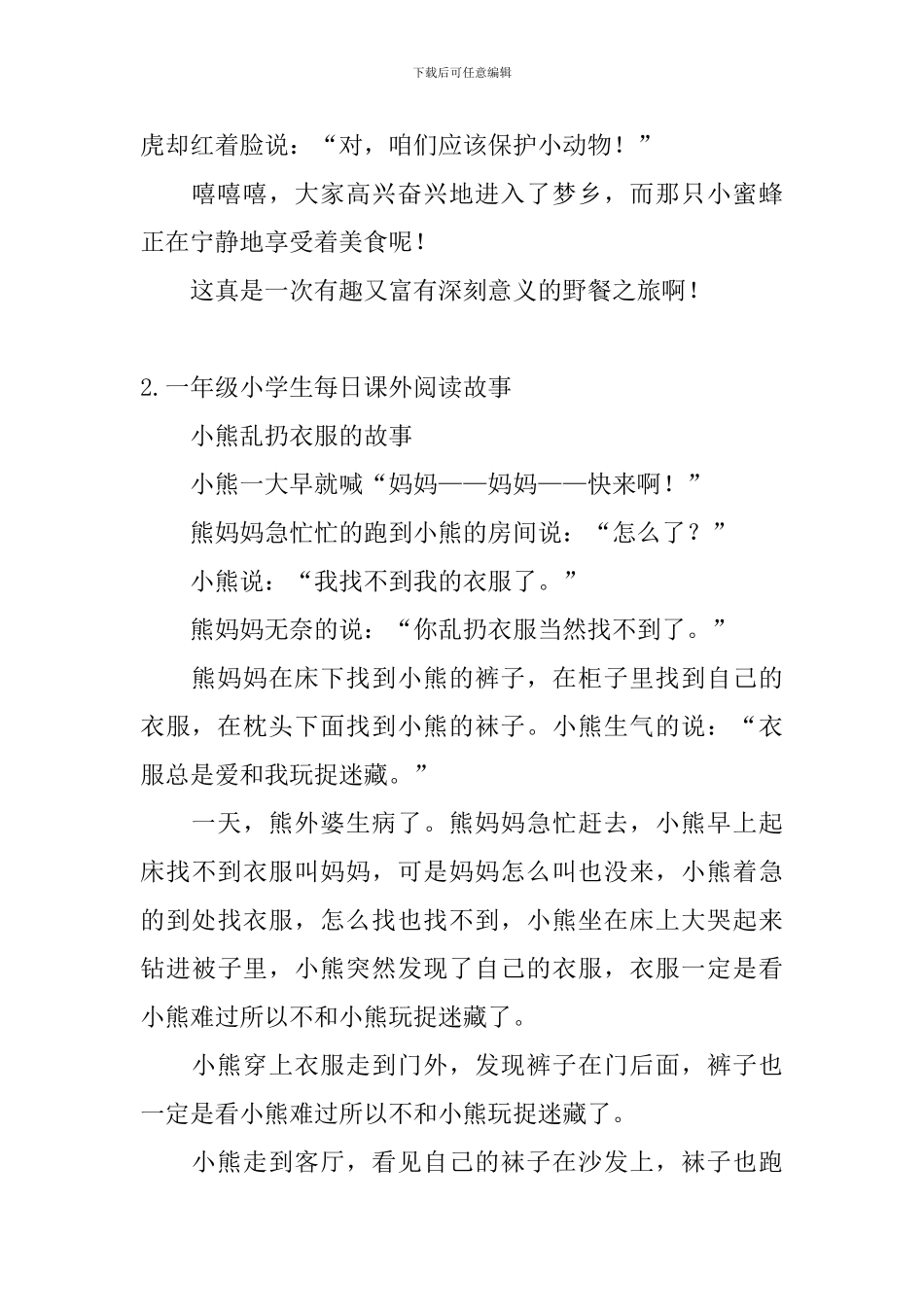 一年级小学生每日课外阅读故事_第3页