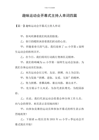 趣味运动会开幕式主持人串词四篇