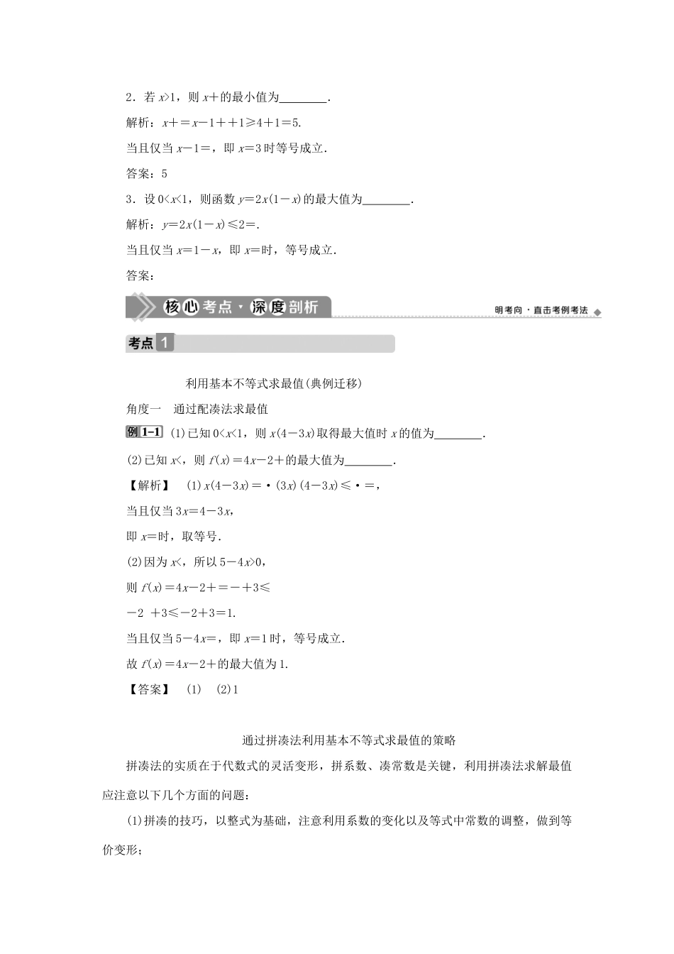 高考数学一轮复习 第七章 不等式 第4讲 基本不等式教案 文 新人教A版-新人教A版高三全册数学教案_第3页