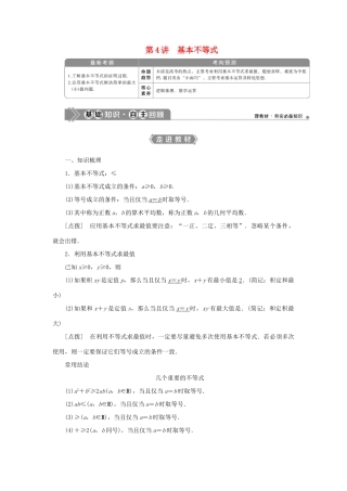 高考数学一轮复习 第七章 不等式 第4讲 基本不等式教案 文 新人教A版-新人教A版高三全册数学教案