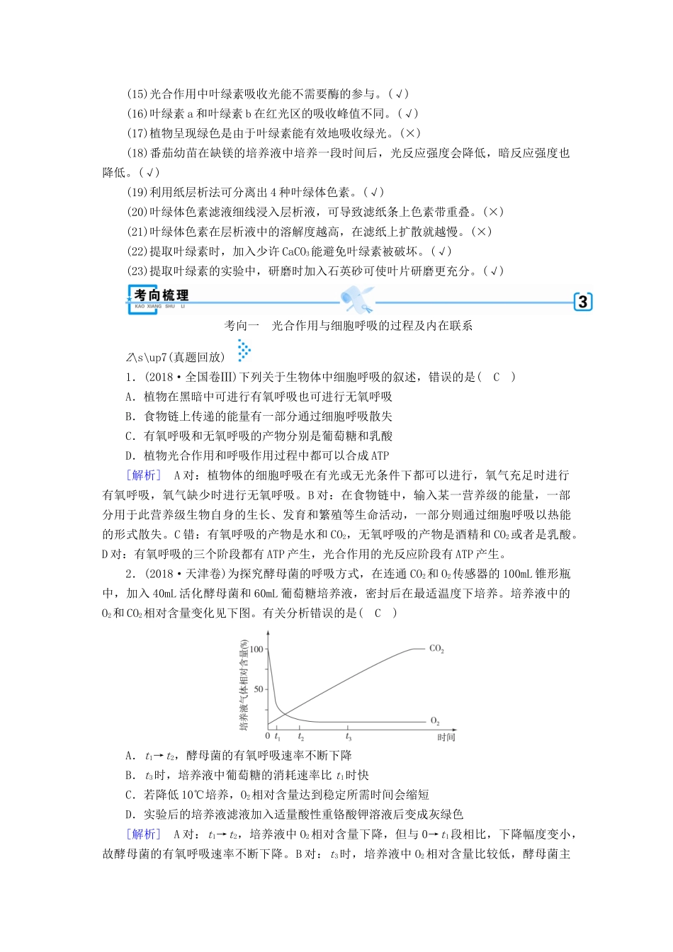 高考生物大二轮复习 专题四 光合作用与呼吸作用学案-人教版高三全册生物学案_第2页