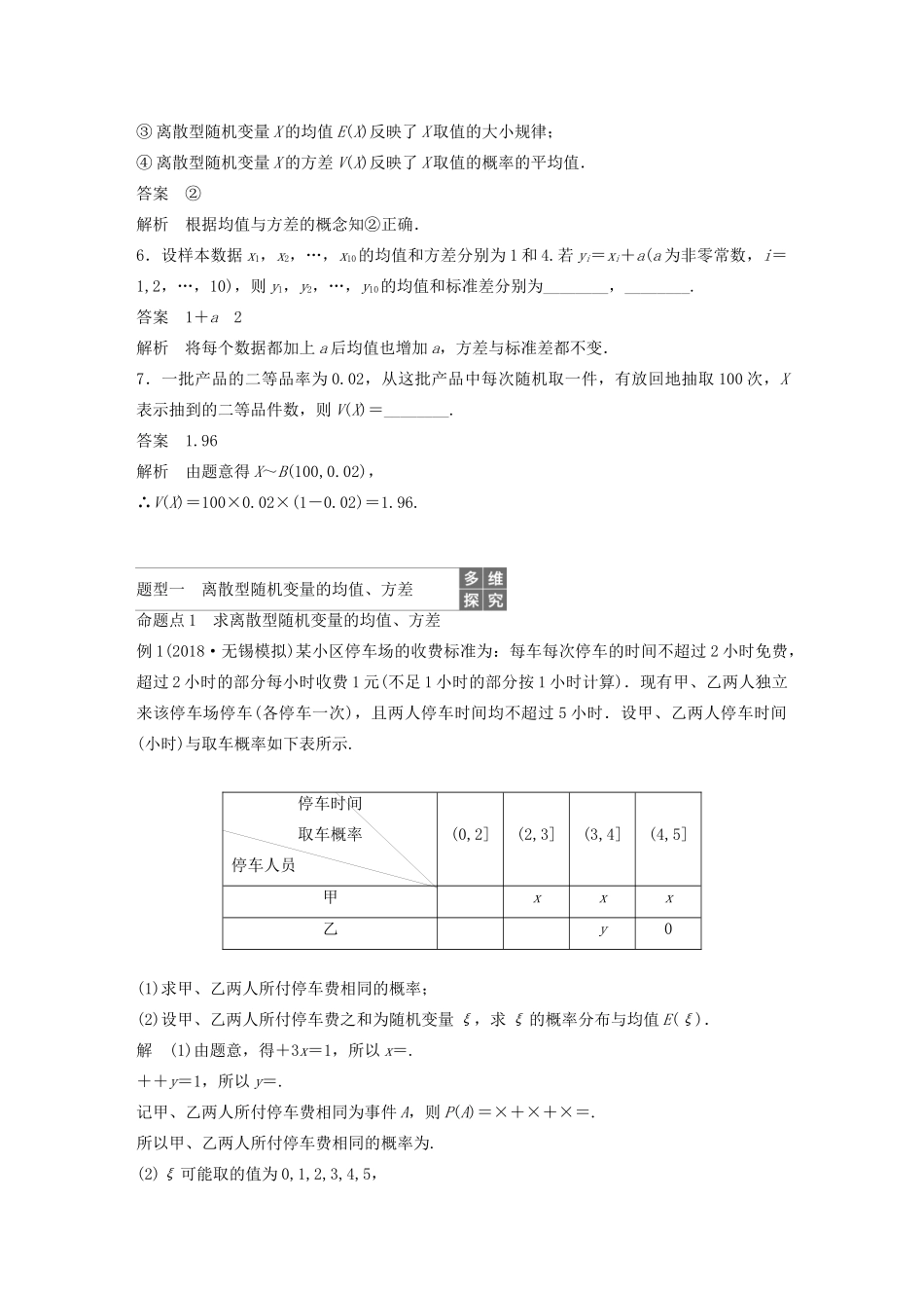 （江苏专用）高考数学大一轮复习 第十一章 计数原理、随机变量及其概率分布 11.6 离散型随机变量的均值与方差教案（含解析）-人教版高三全册数学教案_第3页