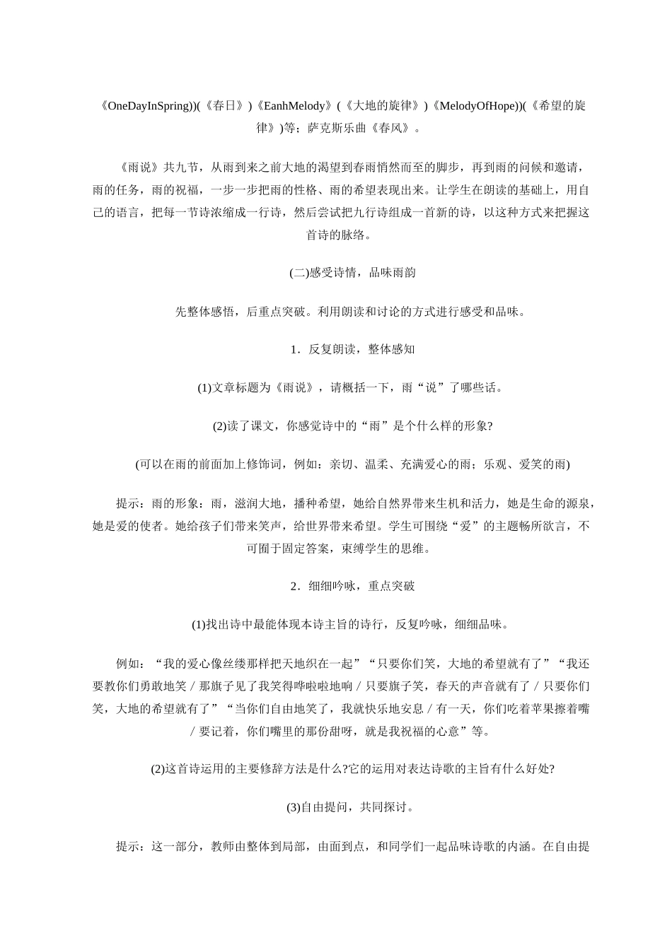 九年级语文 2 雨说2 教案人教版_第2页