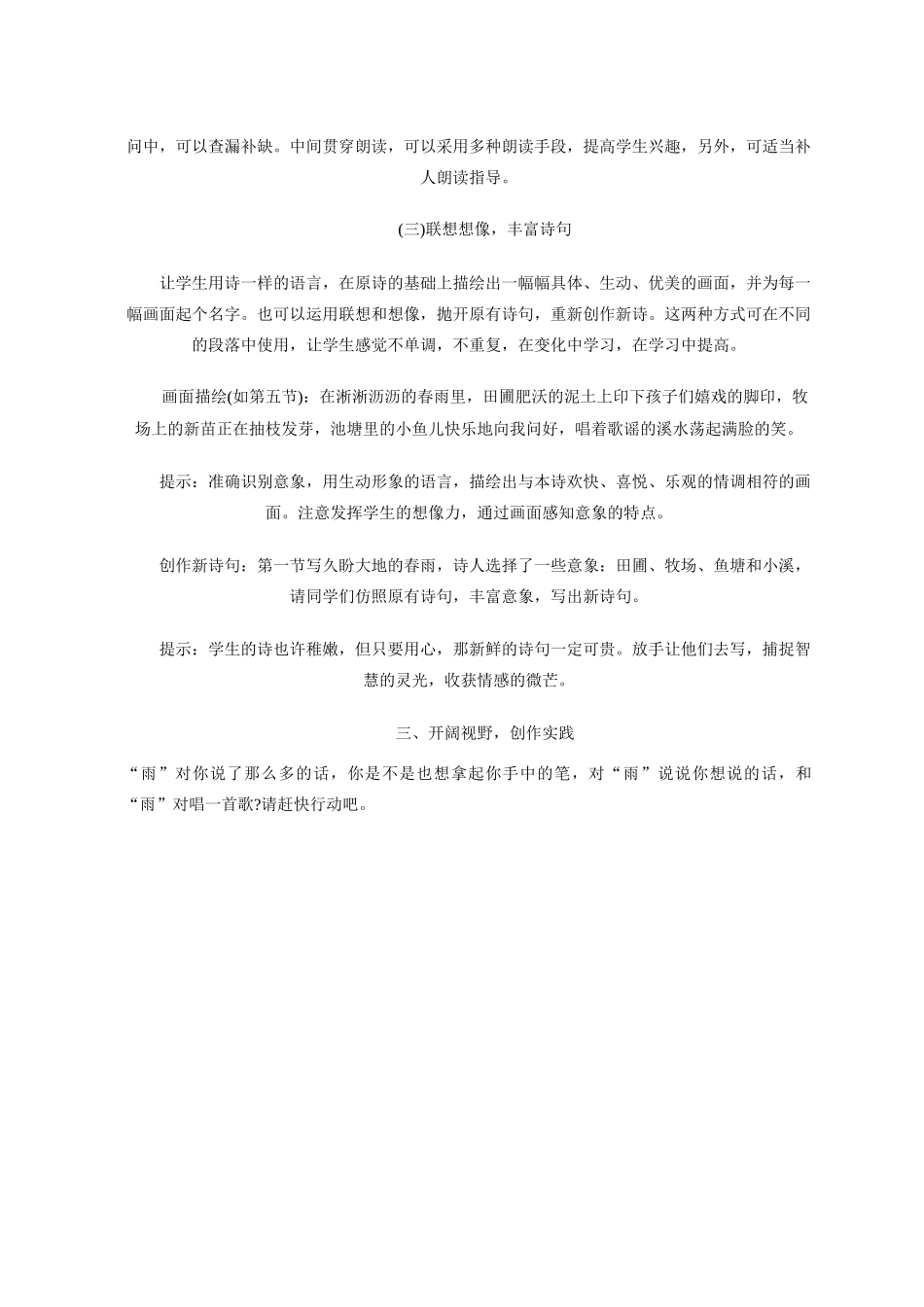 九年级语文 2 雨说2 教案人教版_第3页