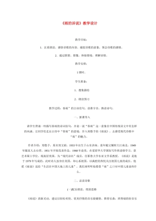 九年级语文 2 雨说2 教案人教版