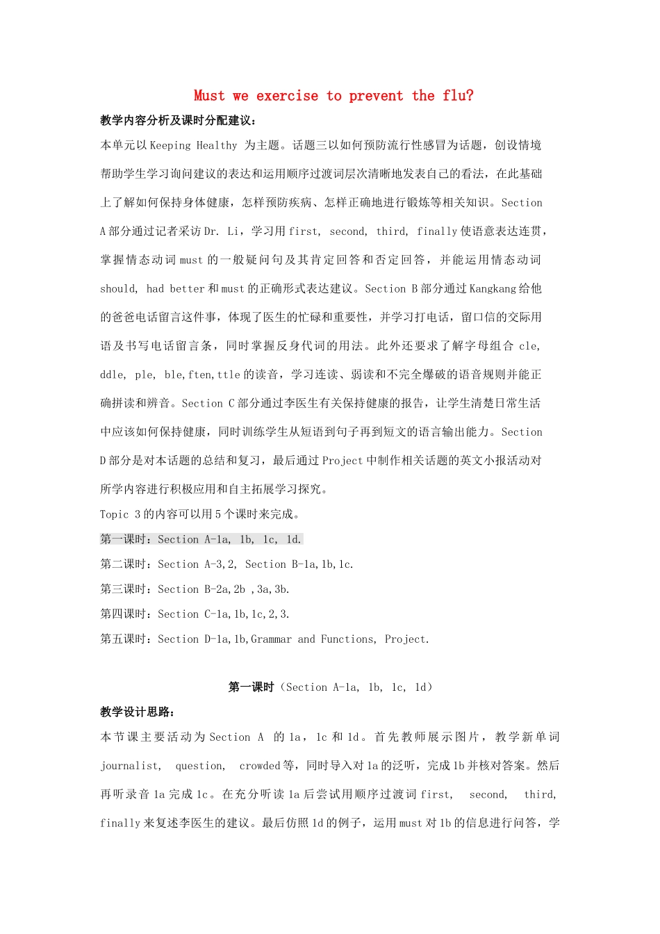 八年级英语上册 Unit 2 Keeping Healthy Topic 3 Must we do exercise to prevent the flu P1教案 （新版）仁爱版-（新版）仁爱版初中八年级上册英语教案_第1页