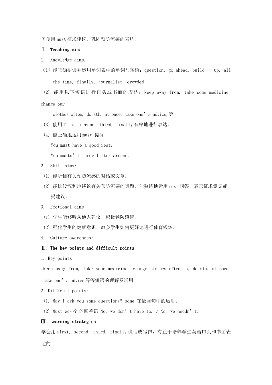 八年级英语上册 Unit 2 Keeping Healthy Topic 3 Must we do exercise to prevent the flu P1教案 （新版）仁爱版-（新版）仁爱版初中八年级上册英语教案_第2页