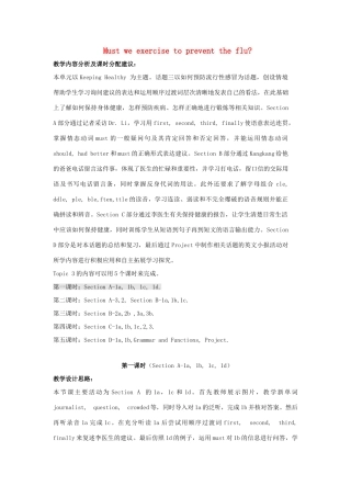 八年级英语上册 Unit 2 Keeping Healthy Topic 3 Must we do exercise to prevent the flu P1教案 （新版）仁爱版-（新版）仁爱版初中八年级上册英语教案