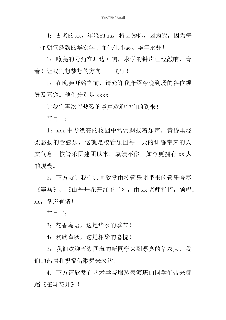 中专迎新晚会主持词_第2页