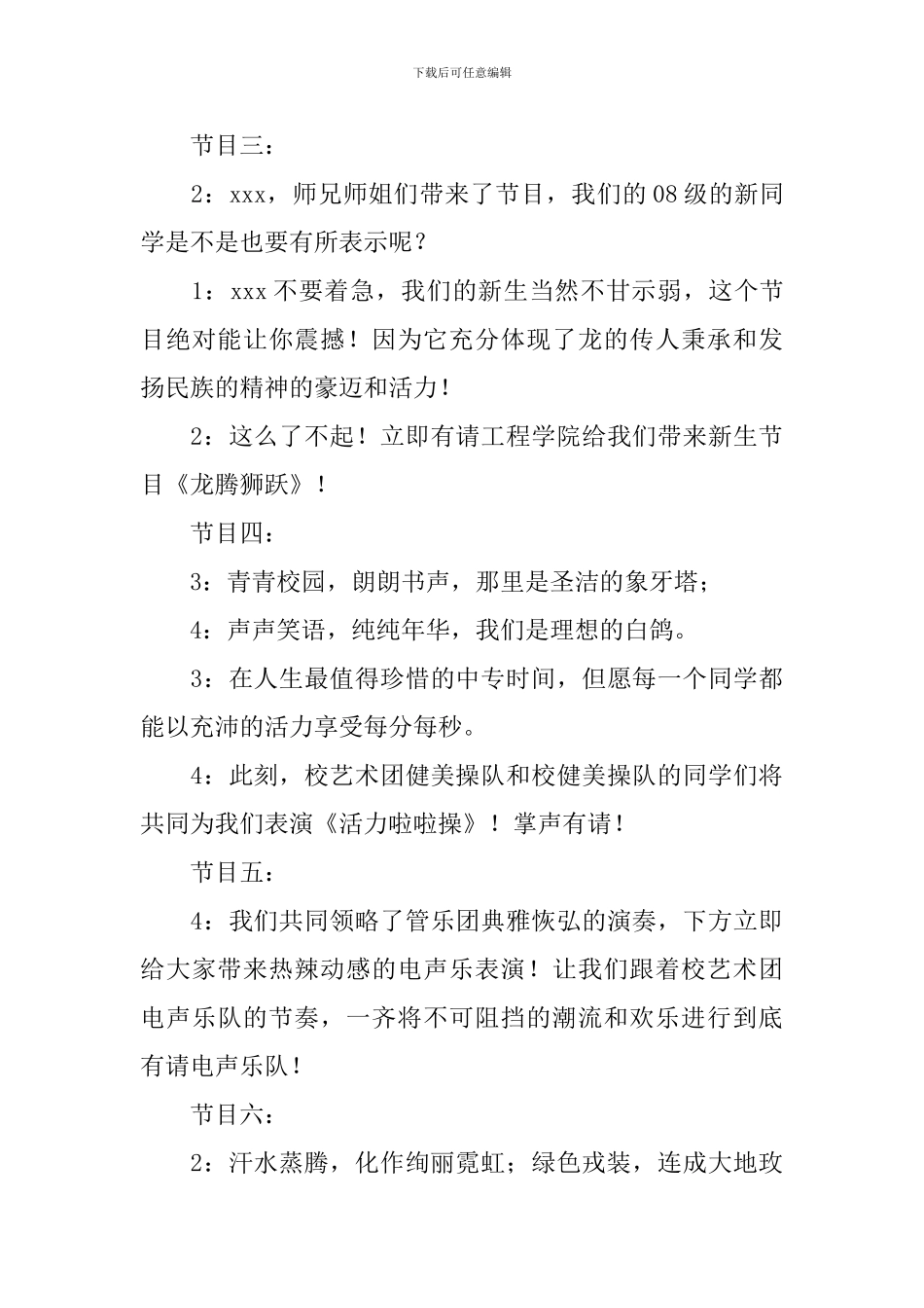 中专迎新晚会主持词_第3页