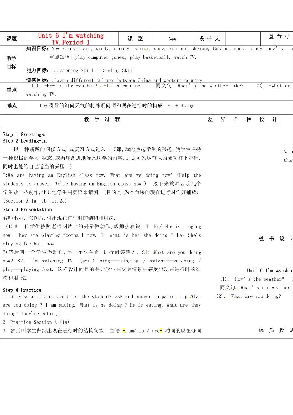 吉林省长春市104中七年级英语下册 Unit 6 I'm watching TV.Period 1教案 人教新目标版_第1页