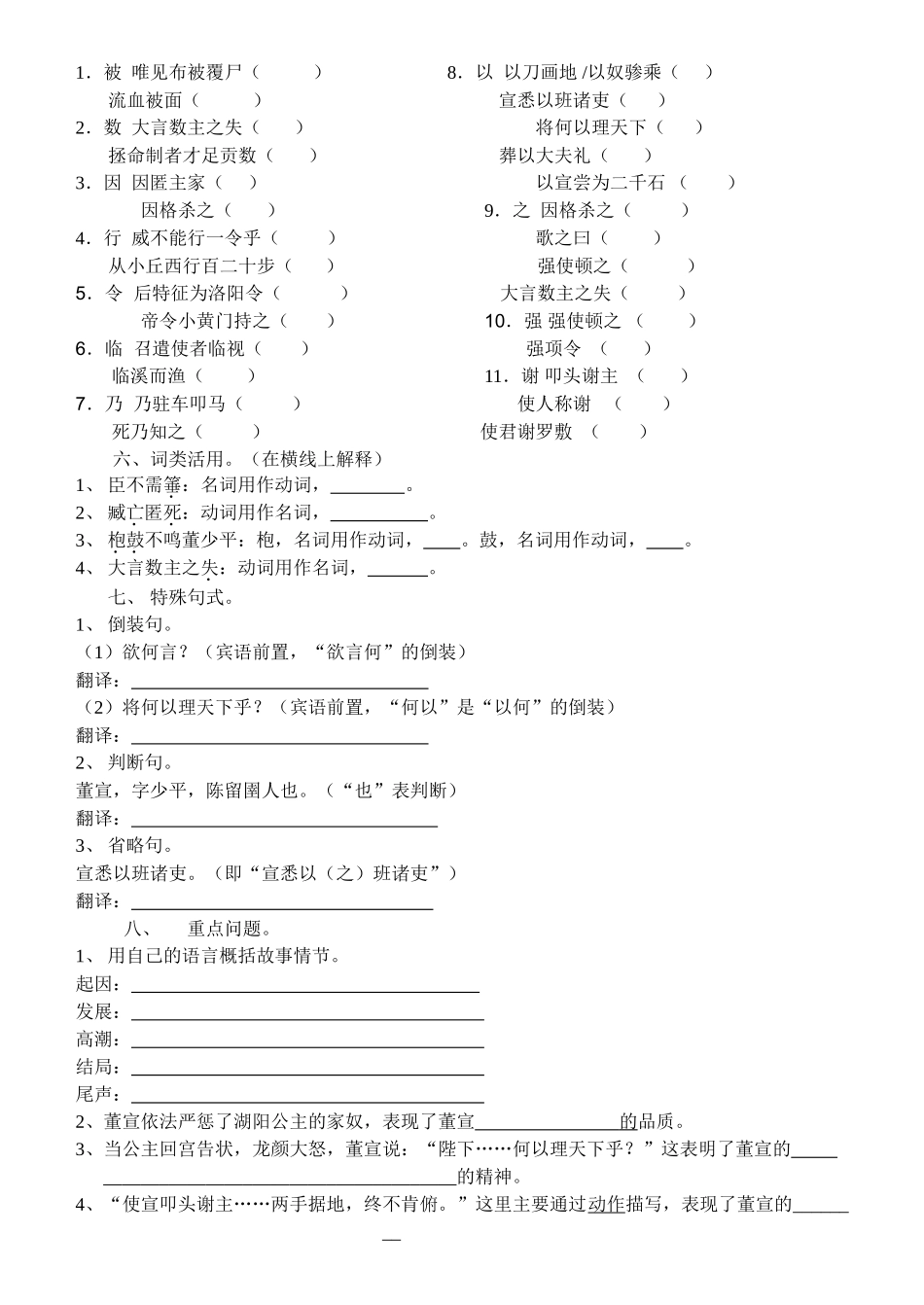 2009届七年级（下）第七单元提纲_第2页