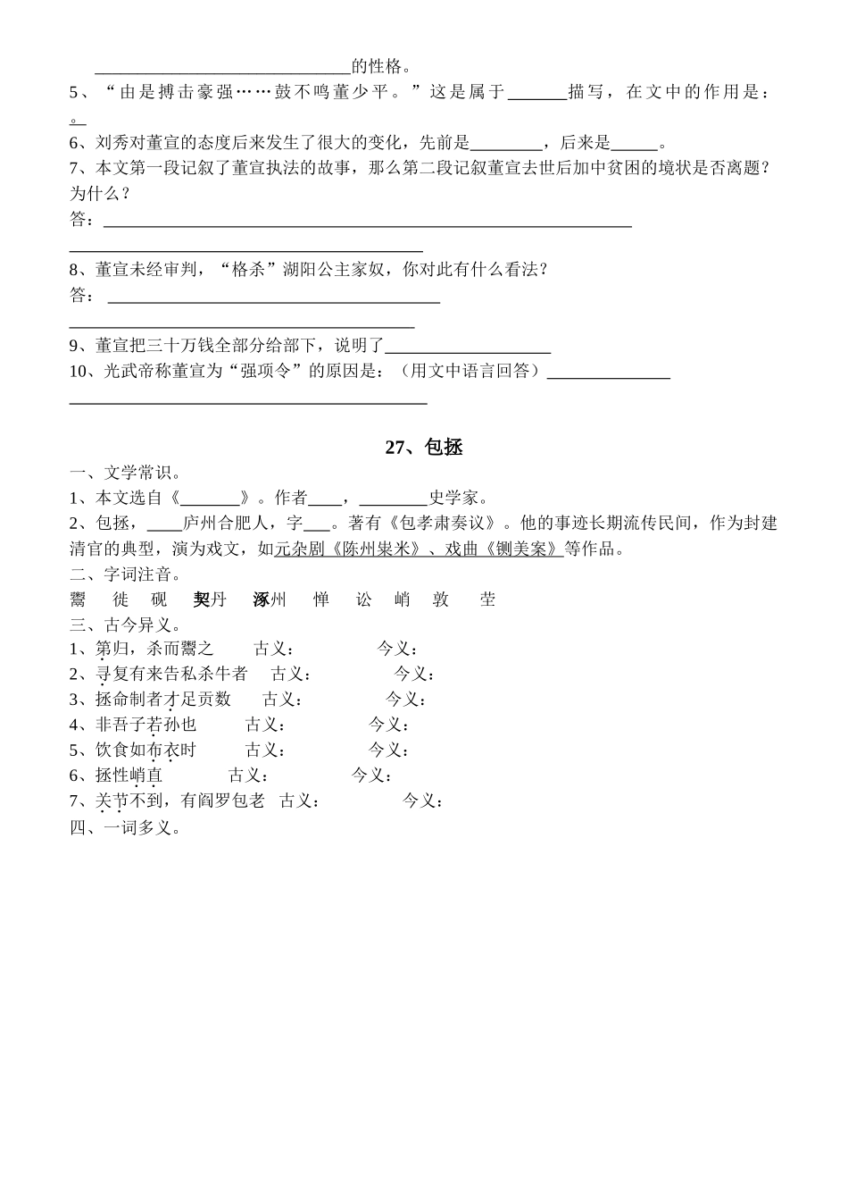 2009届七年级（下）第七单元提纲_第3页