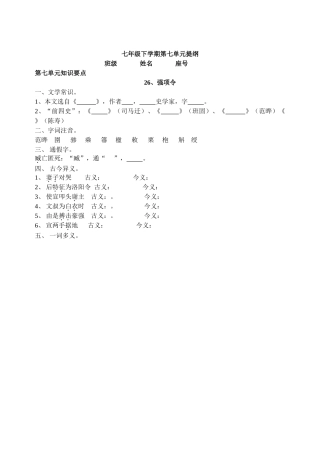 2009届七年级（下）第七单元提纲