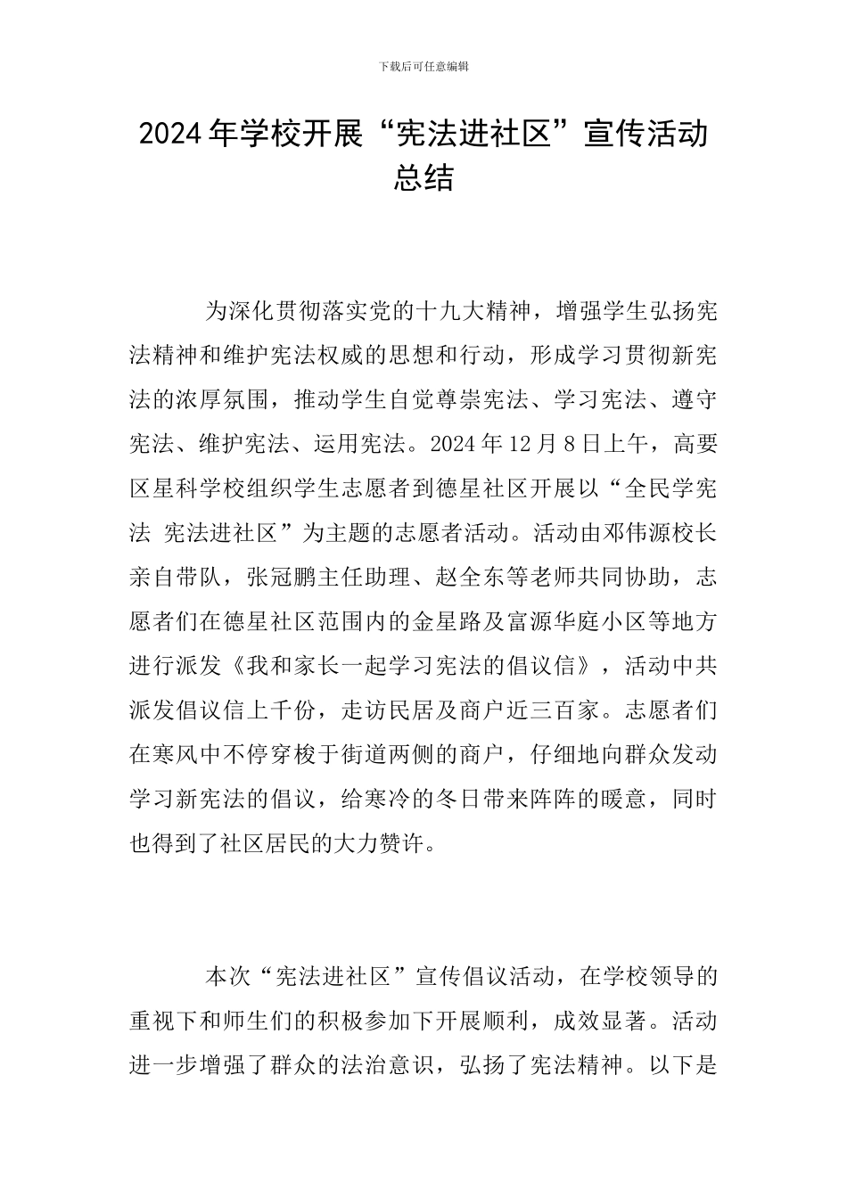 2024年学校开展“宪法进社区”宣传活动总结_第1页