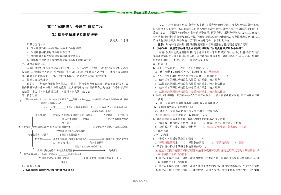 高二生物选修3    专题三  胚胎工程  3.2 体外受精和早期胚胎培养(含答案)_第1页