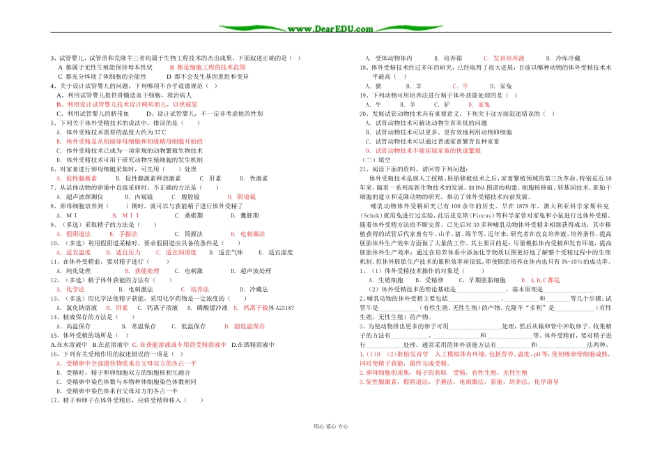 高二生物选修3    专题三  胚胎工程  3.2 体外受精和早期胚胎培养(含答案)_第2页