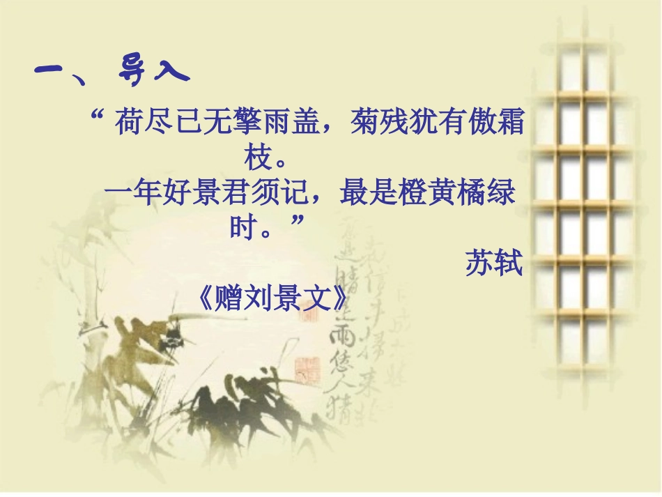 故都的秋课件_第2页