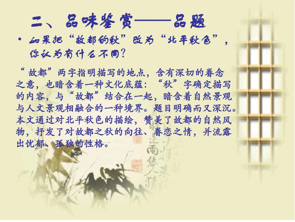 故都的秋课件_第3页