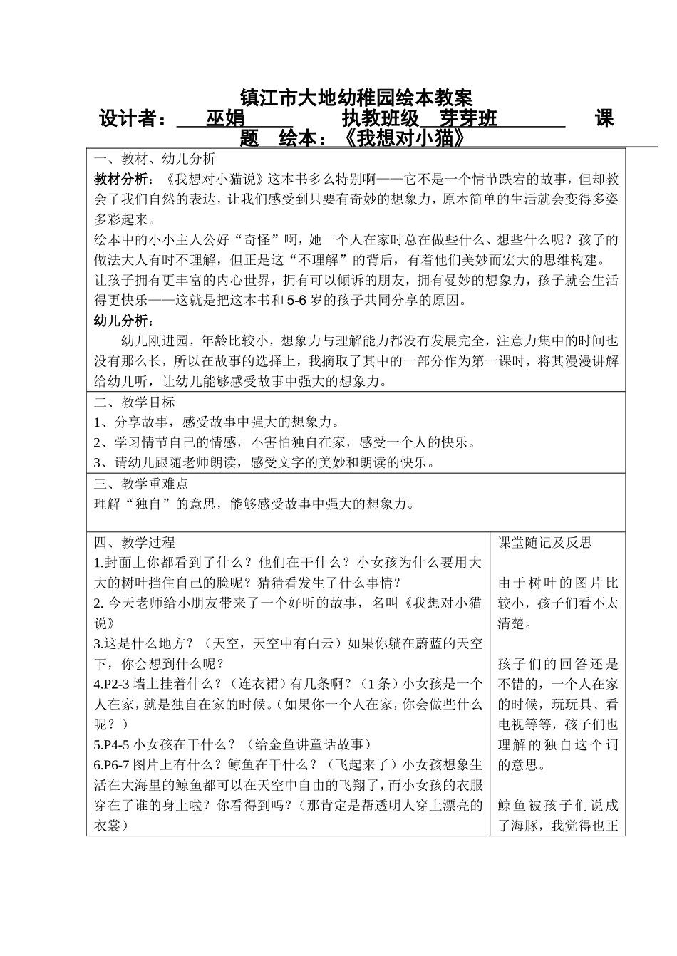 巫娟《我想对小猫说》_第1页