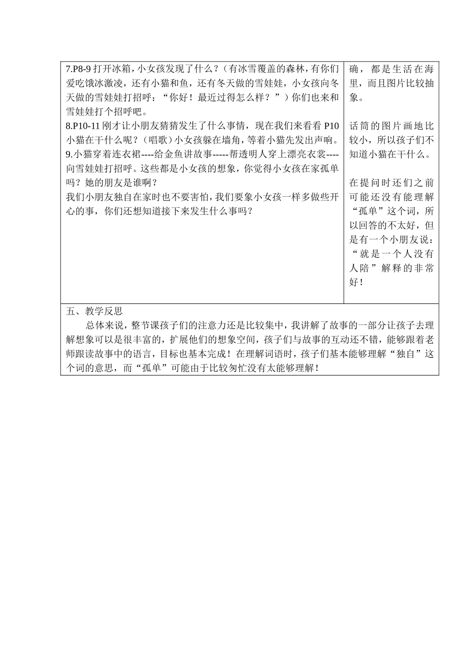 巫娟《我想对小猫说》_第2页