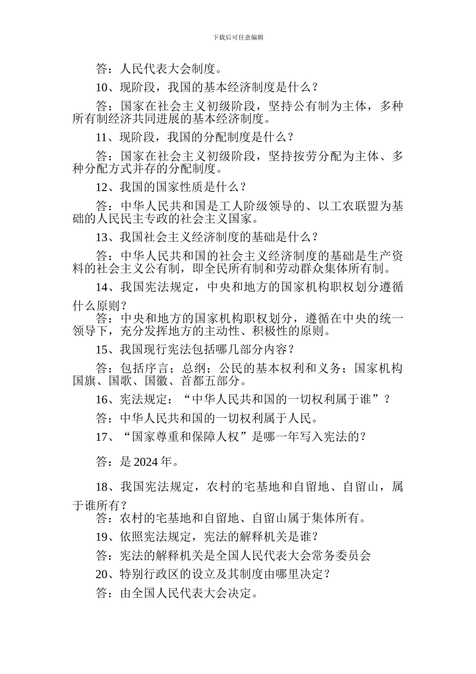 弘扬宪法精神建设法治城市宪法知识竞赛试题答案大全汇总_第2页