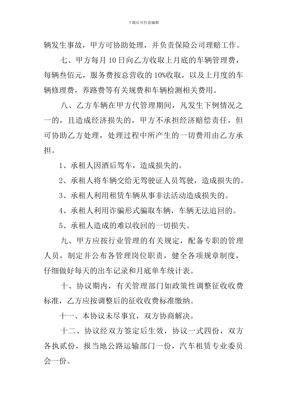 车辆租赁委托书范本_第2页