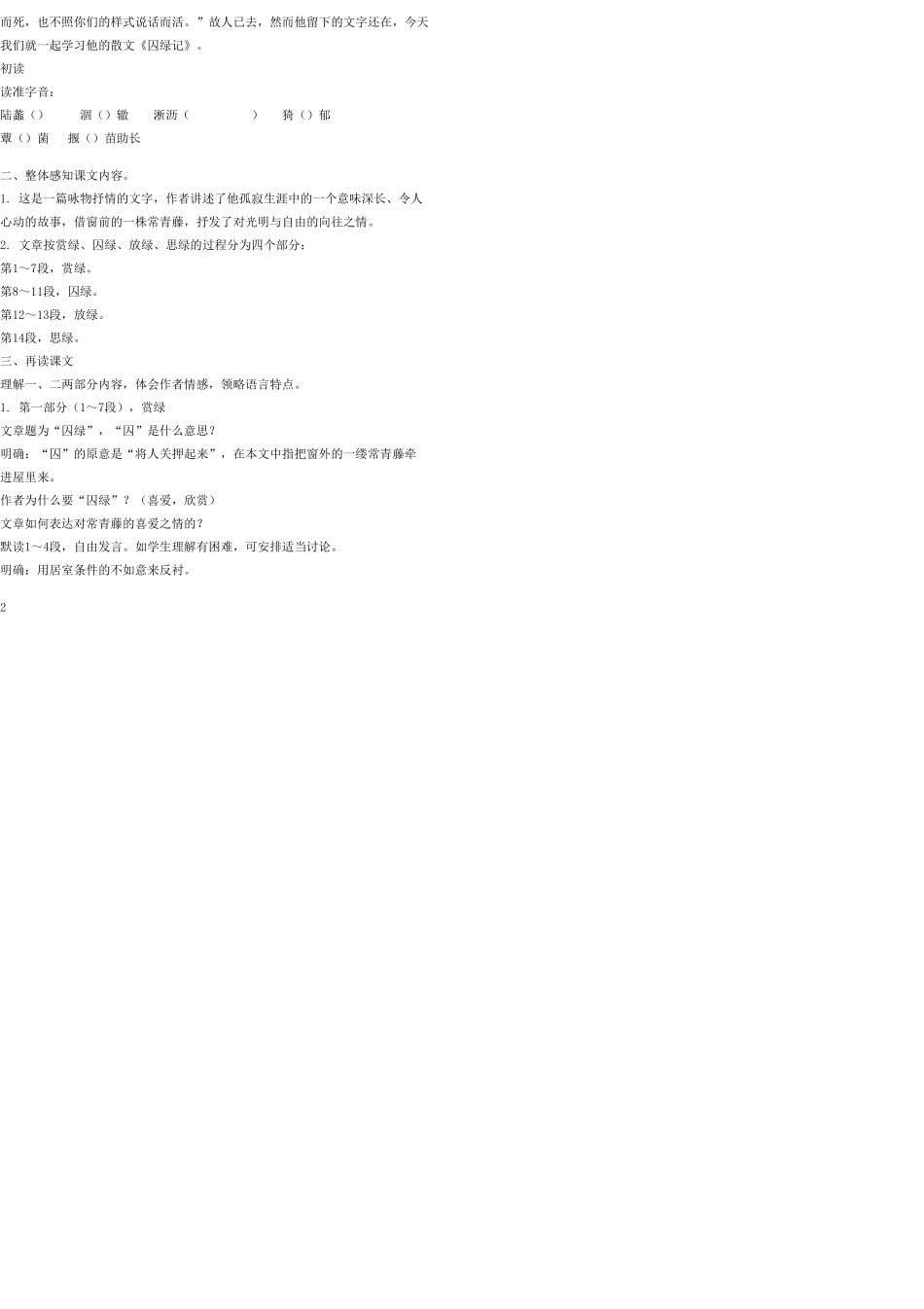 九年级语文上册 2 囚绿记教案 语文版_第2页