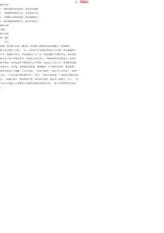 九年级语文上册 2 囚绿记教案 语文版