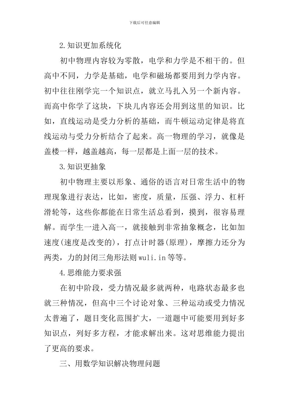 高一年级物理学习方法归纳_第2页
