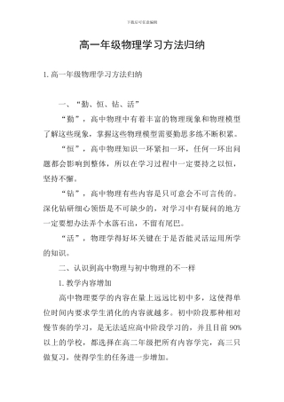 高一年级物理学习方法归纳