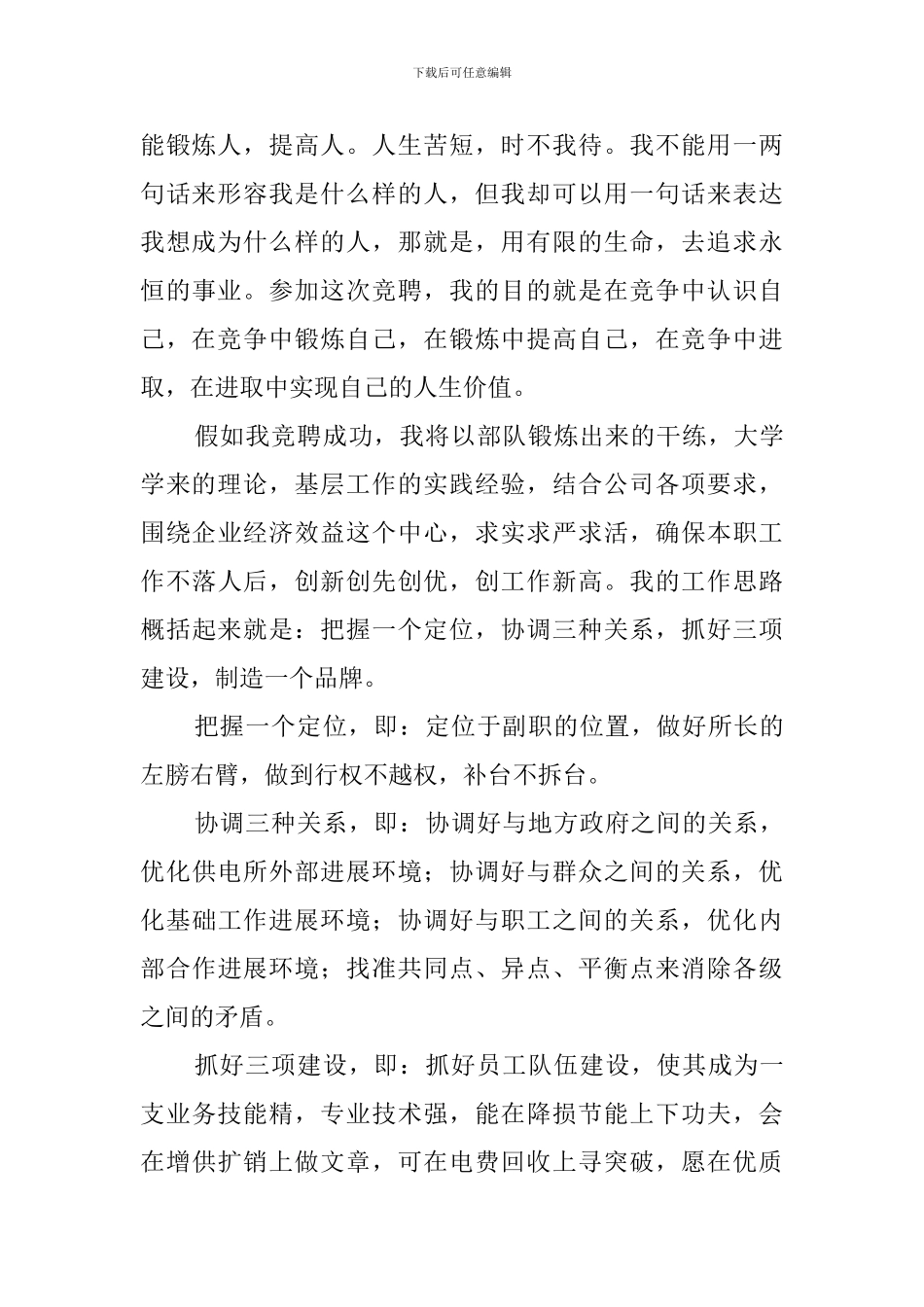 供电所副所长竞聘演讲稿_第2页