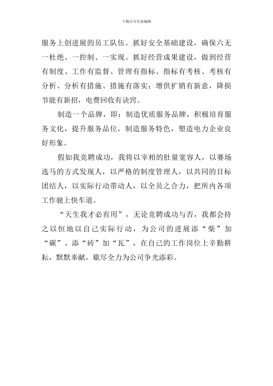 供电所副所长竞聘演讲稿_第3页