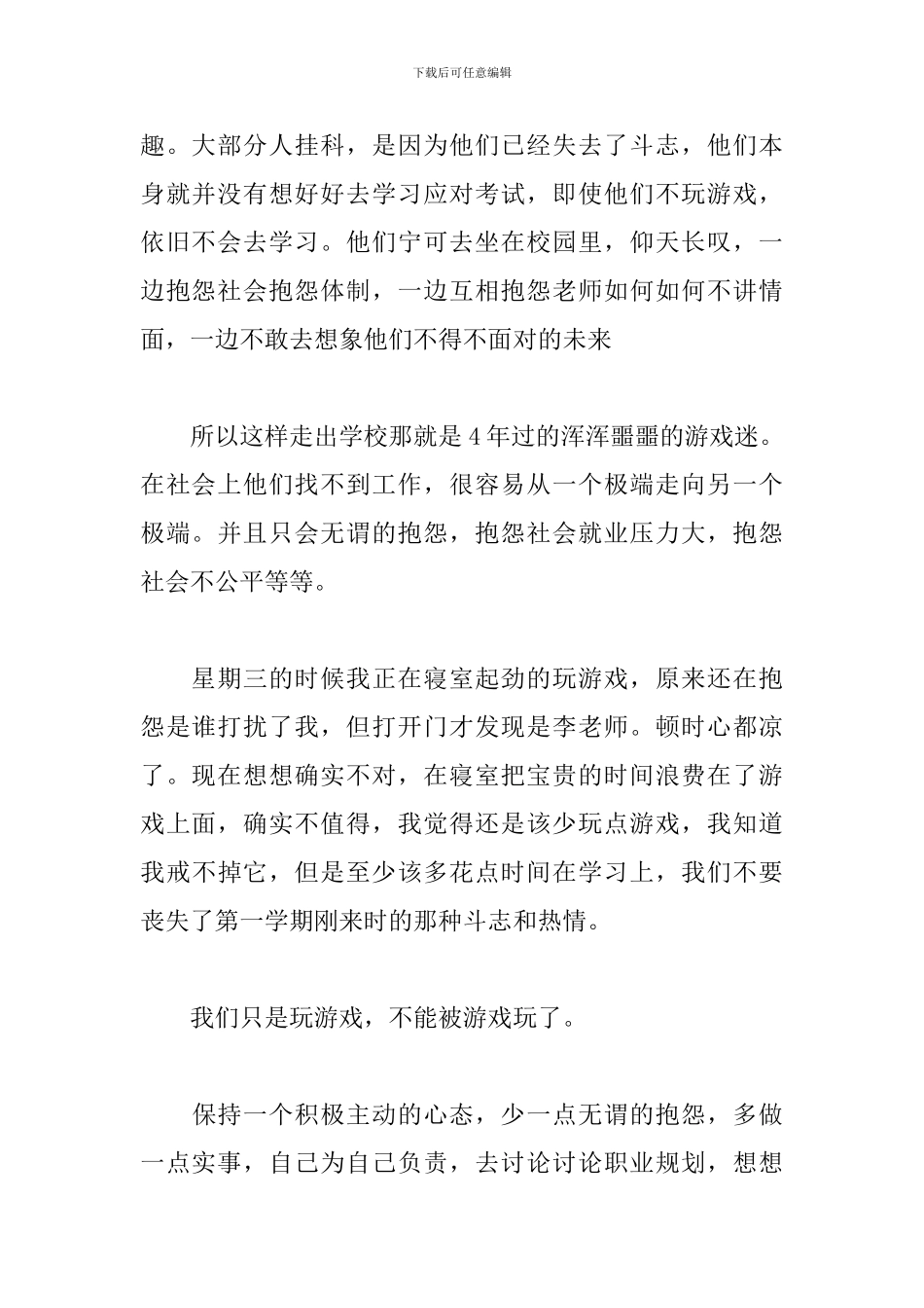 关于网络游戏的演讲稿_第2页