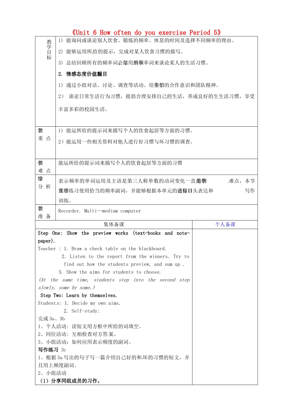 七年级英语上册《Unit 6 How often do you exercise Period 5》教案 鲁教版五四制-鲁教版五四制初中七年级上册英语教案_第1页