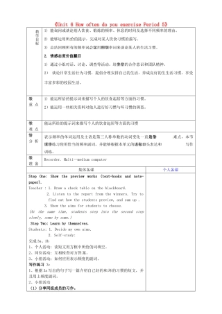 七年级英语上册《Unit 6 How often do you exercise Period 5》教案 鲁教版五四制-鲁教版五四制初中七年级上册英语教案