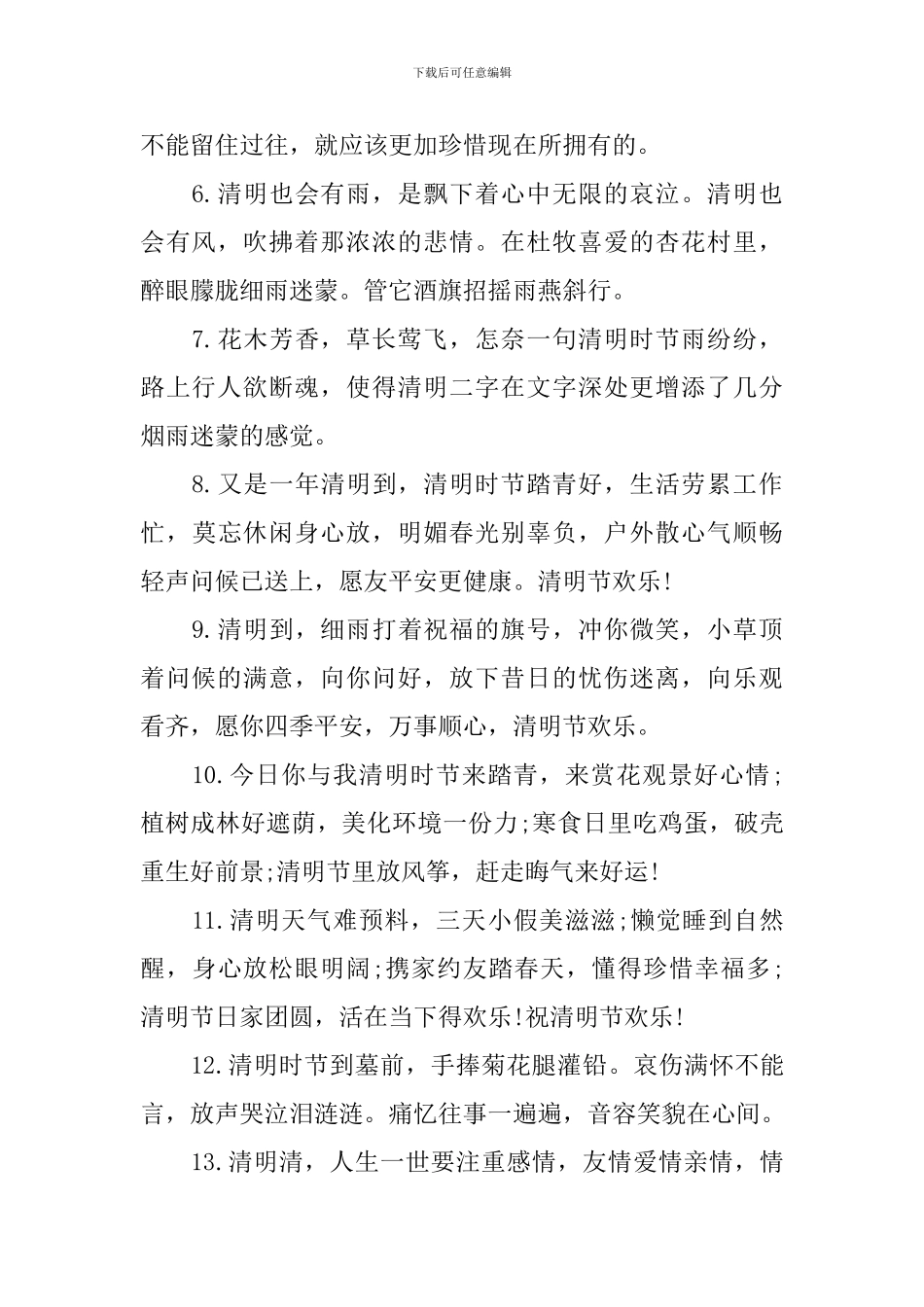 清明节的优美句子大全_第2页