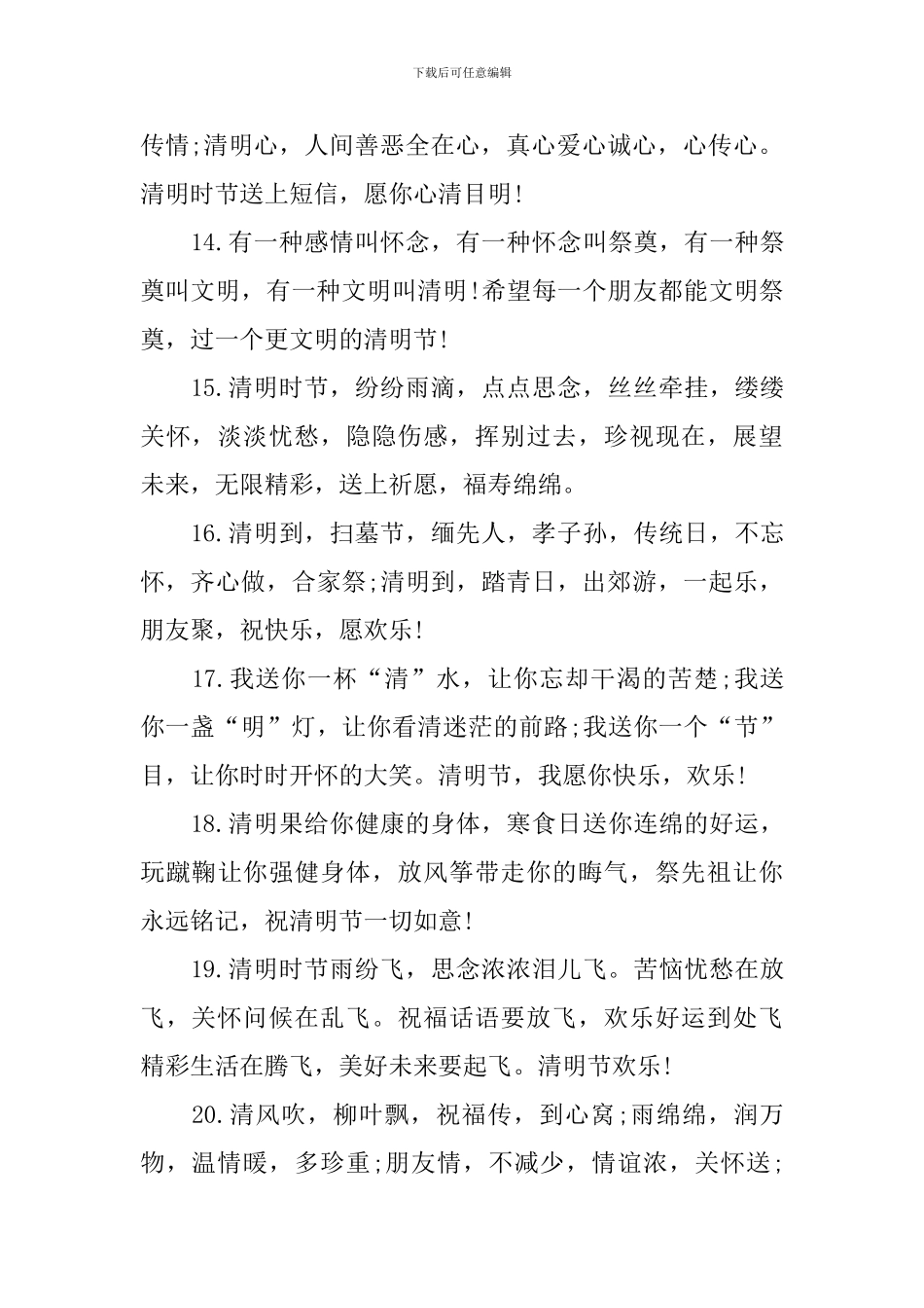 清明节的优美句子大全_第3页