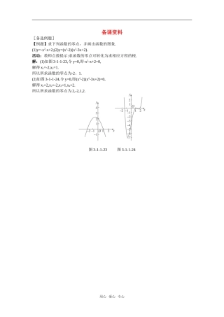 高三数学经典备课资料 方程的根与函数的零点教案 新人教A版