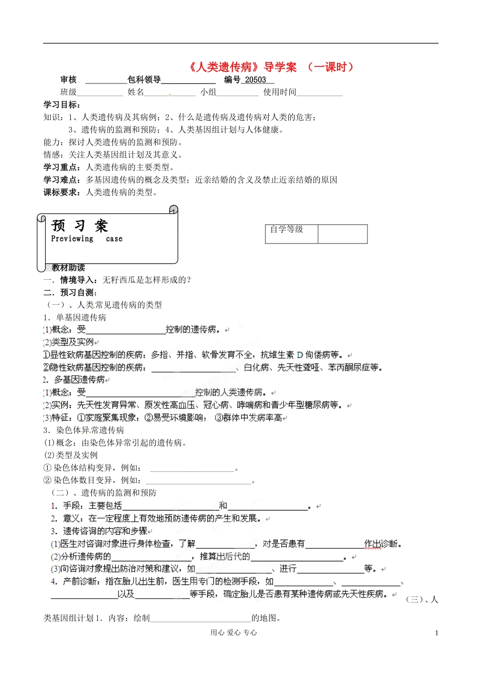 福建省福清西山学校高中生物 第五章《人类遗传病》导学案 新人教版必修2_第1页