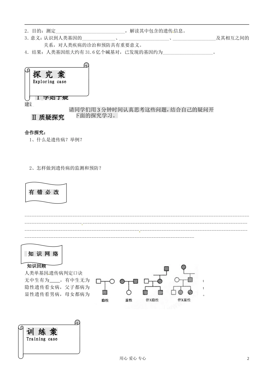 福建省福清西山学校高中生物 第五章《人类遗传病》导学案 新人教版必修2_第2页