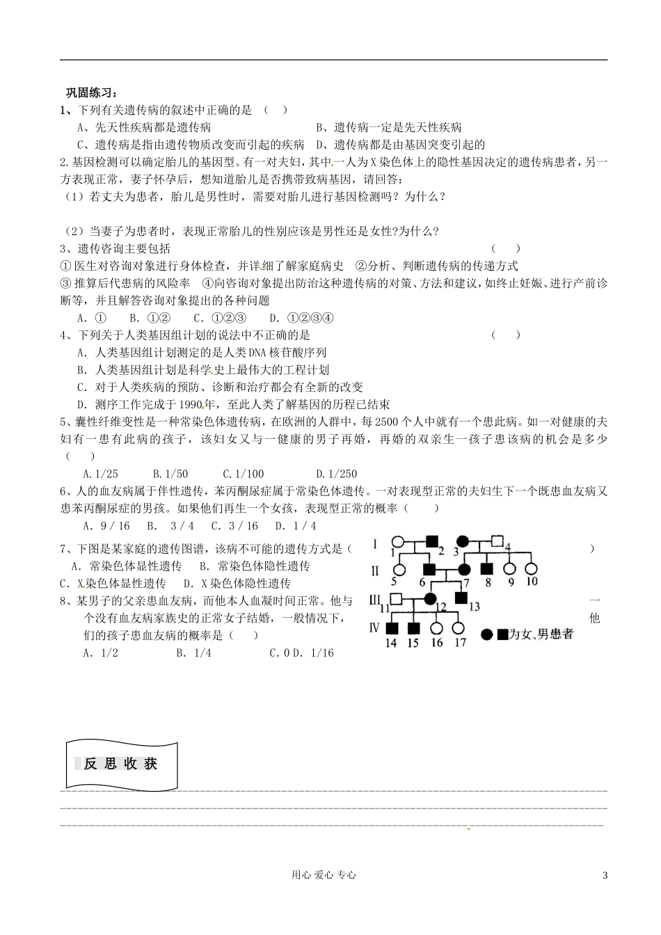 福建省福清西山学校高中生物 第五章《人类遗传病》导学案 新人教版必修2_第3页