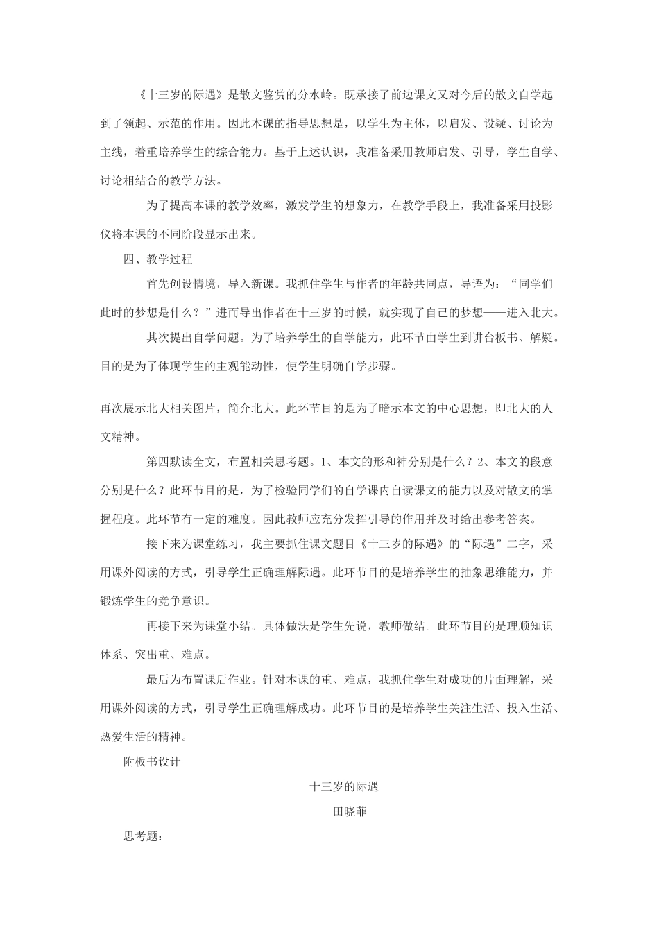 七年级语文上：第8课《十三岁的际遇》说课稿苏教版_第2页