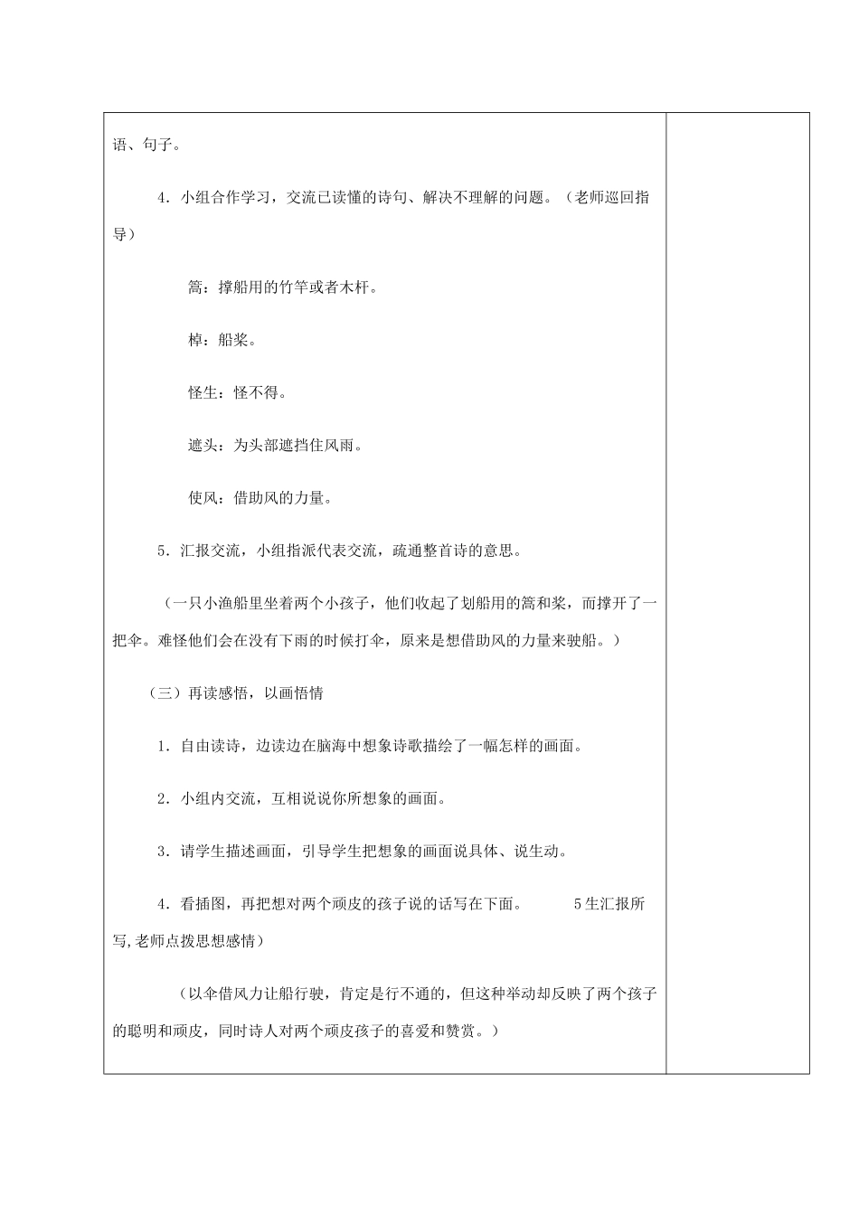 春四年级语文下册《舟过安仁》教案 鲁教版-鲁教版小学四年级下册语文教案_第2页