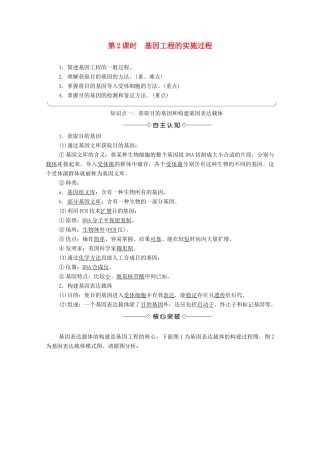 高中生物 第1章 基本工程 第1节 基因工程概述 第2课时 基因工程的实施过程学案 苏教版选修3-苏教版高中选修3生物学案