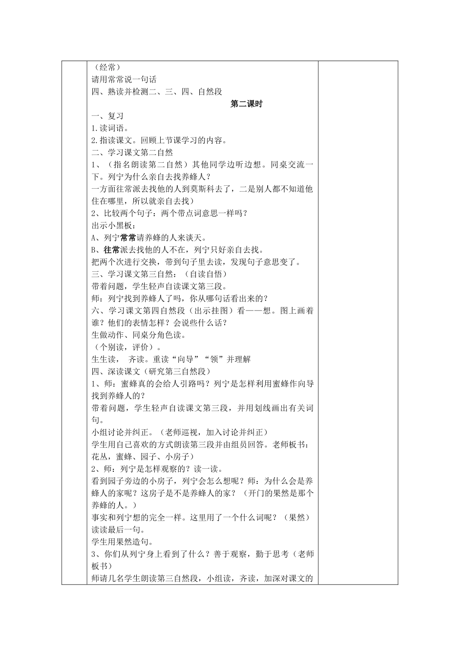 春二年级语文下册《蜜蜂引路》教学设计 鲁教版-鲁教版小学二年级下册语文教案_第2页