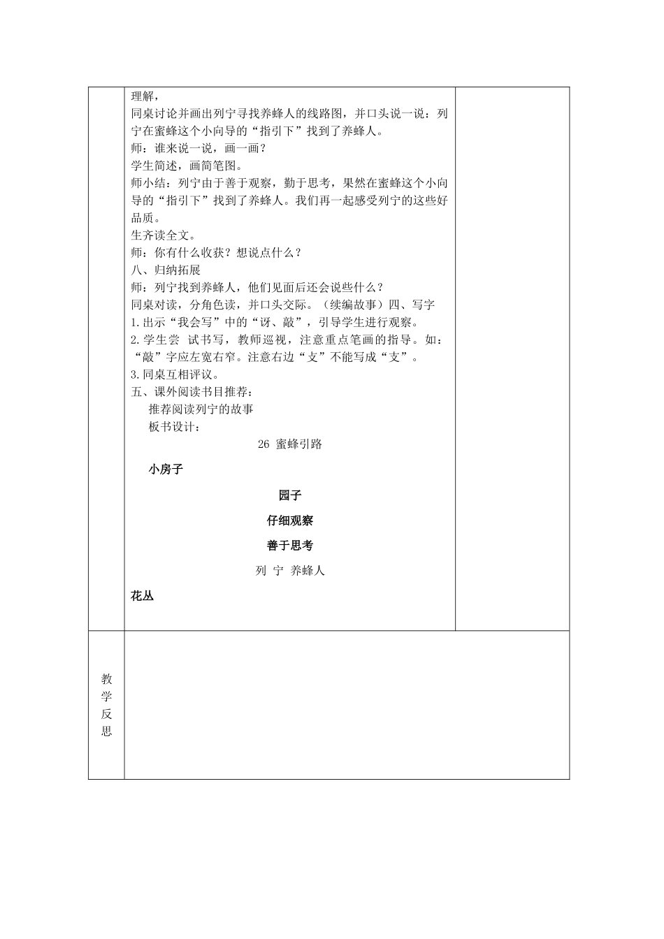 春二年级语文下册《蜜蜂引路》教学设计 鲁教版-鲁教版小学二年级下册语文教案_第3页
