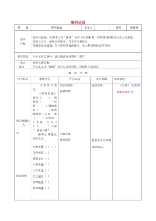 九年级语文上册 10《曹刿论战》（第3课时）教案 长春版-长春版初中九年级上册语文教案